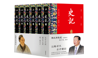 司马迁与《史记》| （一）司马迁的时代、家世与生平