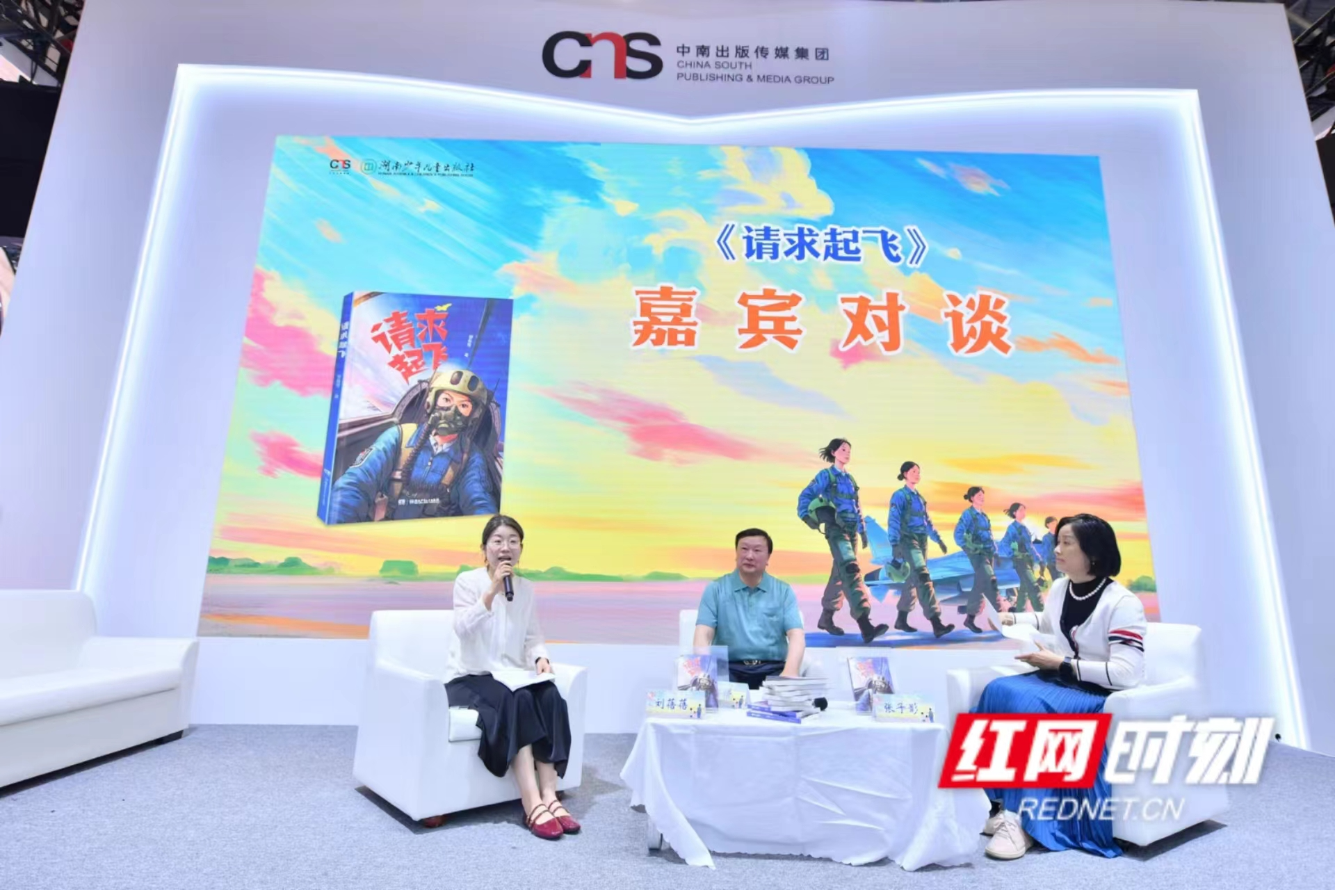 文学点燃蓝天梦想 《请求起飞》重庆首发