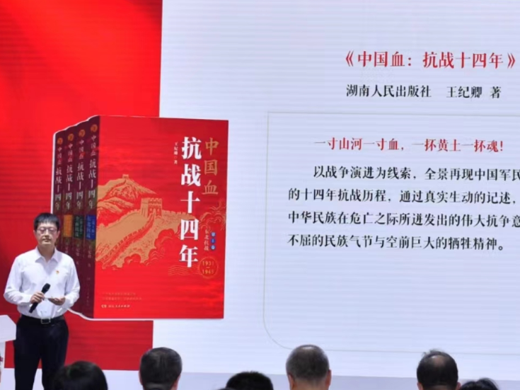 纪念抗战胜利80周年 中南传媒重磅发布20部主题图书